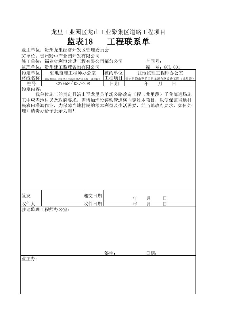 公路变更资料-工程联系单