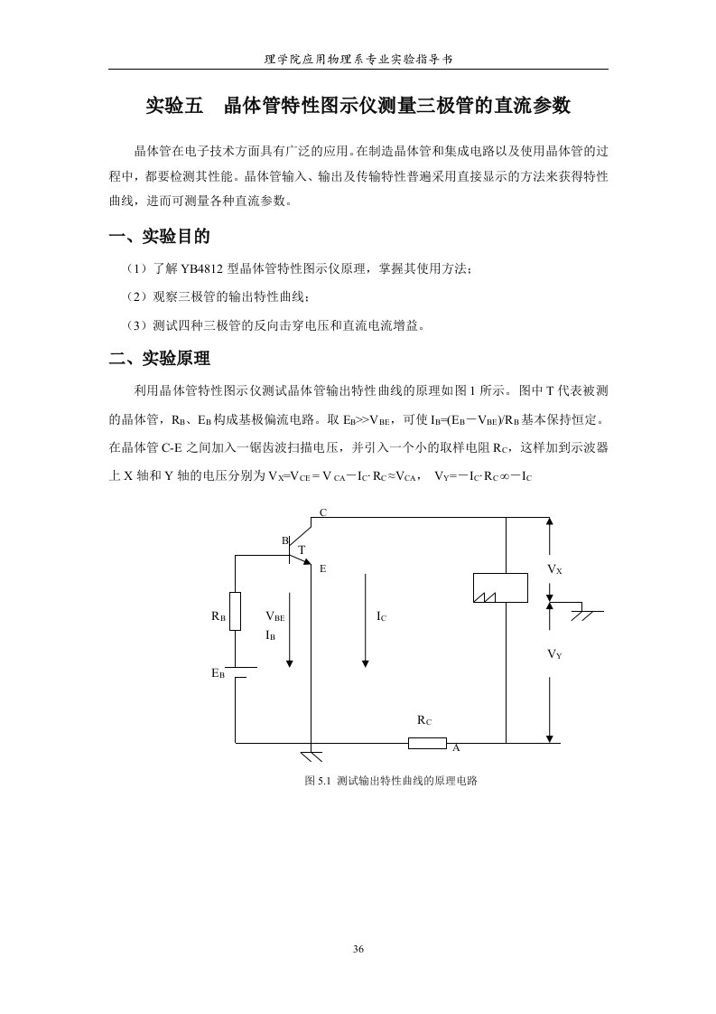 晶体管特性图示仪测三极管直流参数