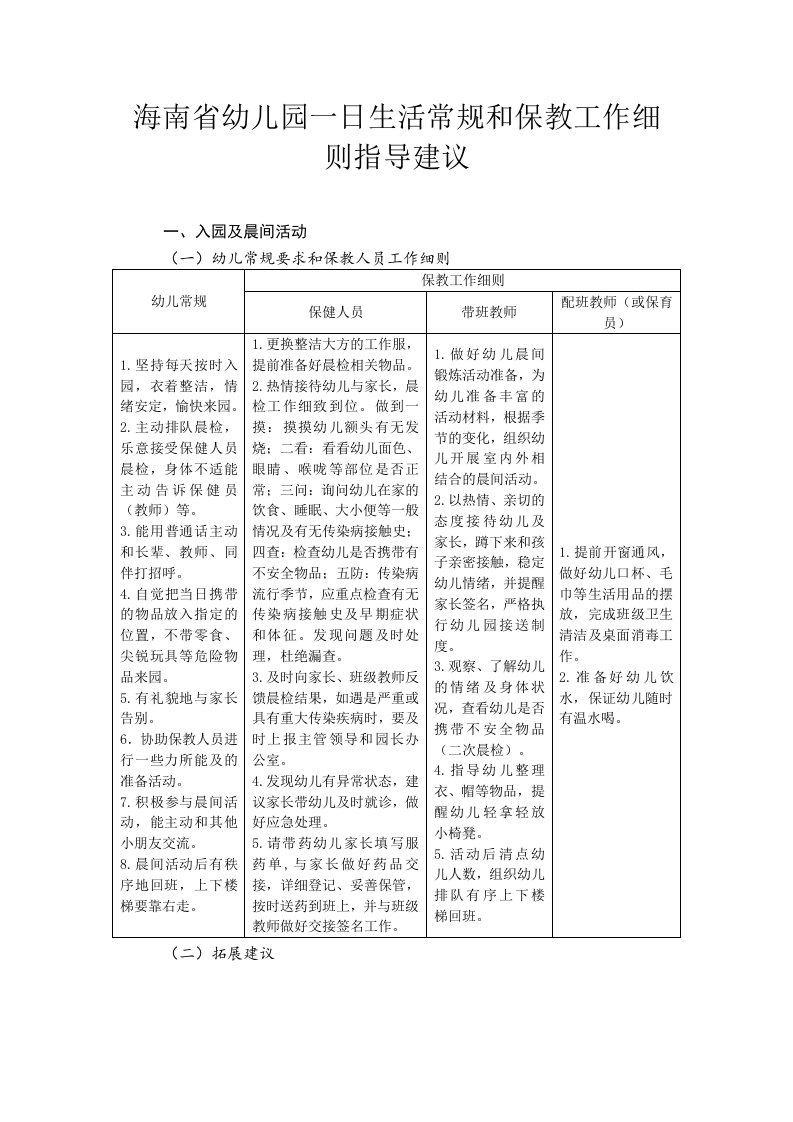 海南省幼儿园一日生活常规和保教工作细则指导建议