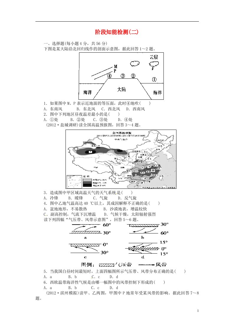 高考地理一轮复习