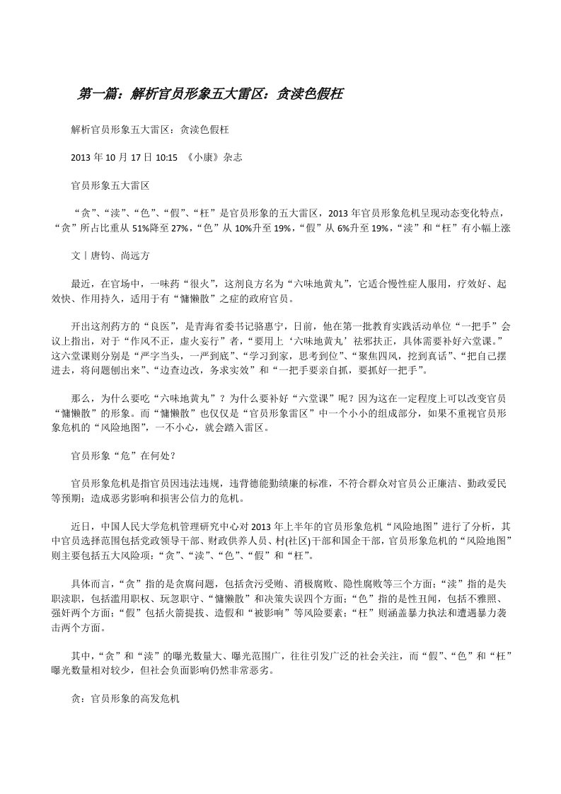 解析官员形象五大雷区：贪渎色假枉（样例5）[修改版]