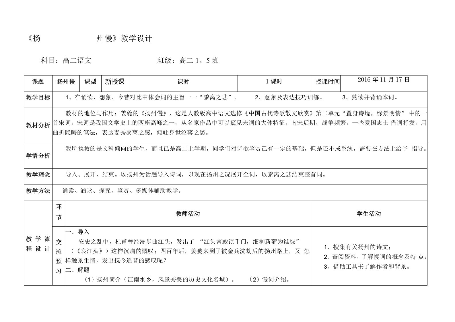 《扬州慢／姜夔》教学设计(甘肃省县级优课)语文教案