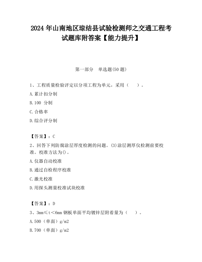 2024年山南地区琼结县试验检测师之交通工程考试题库附答案【能力提升】