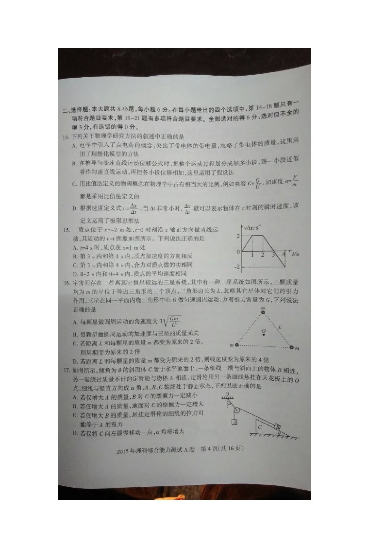 河北省石家庄市高三高中毕业班第一次模拟考试理综物理试题扫描版样稿