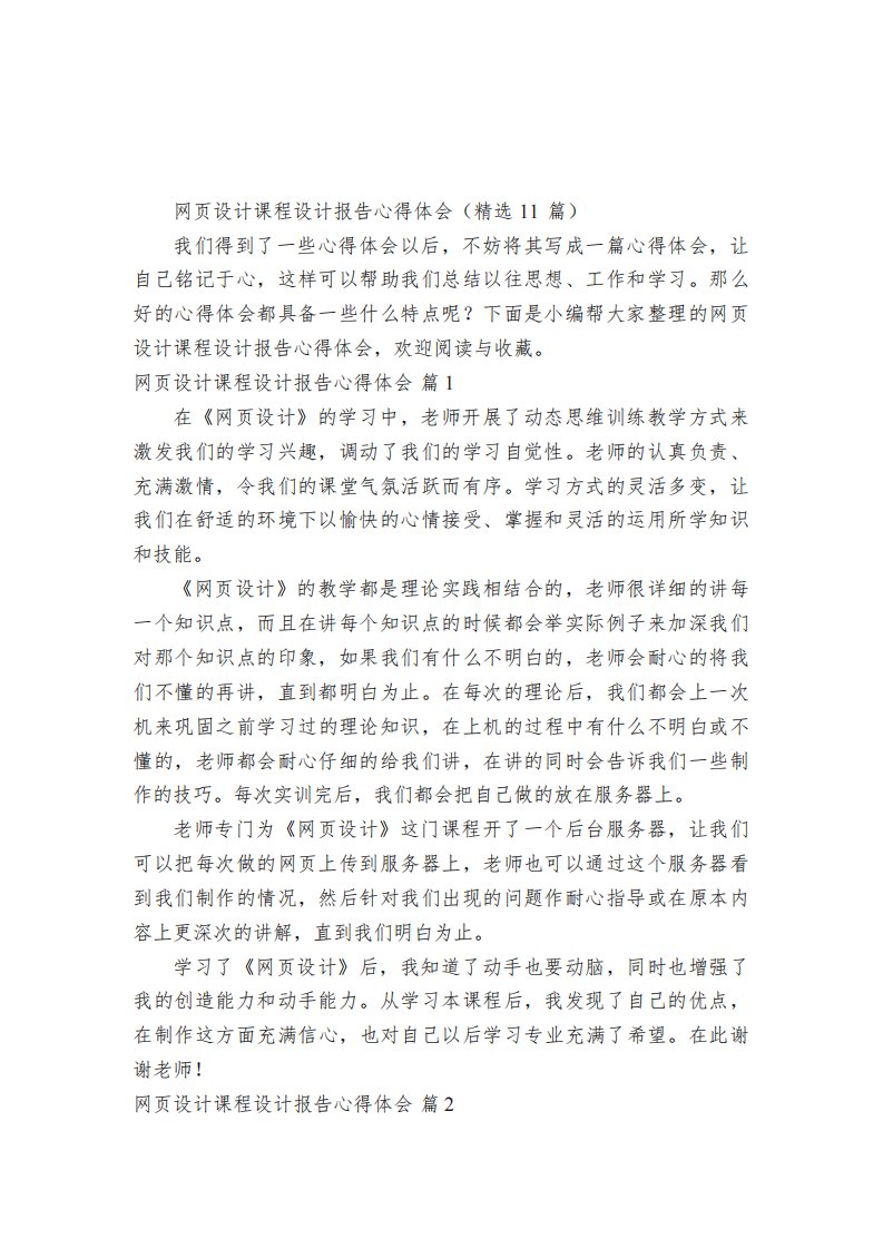 网页设计课程设计报告心得体会