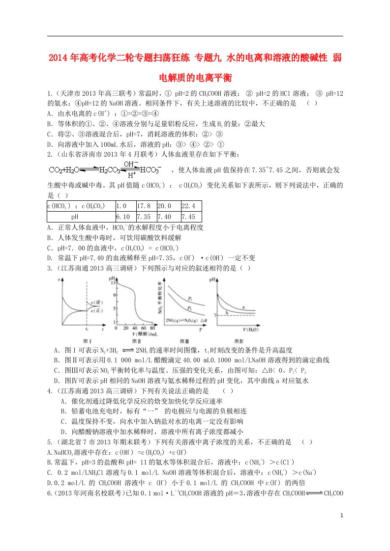 高考化学二轮