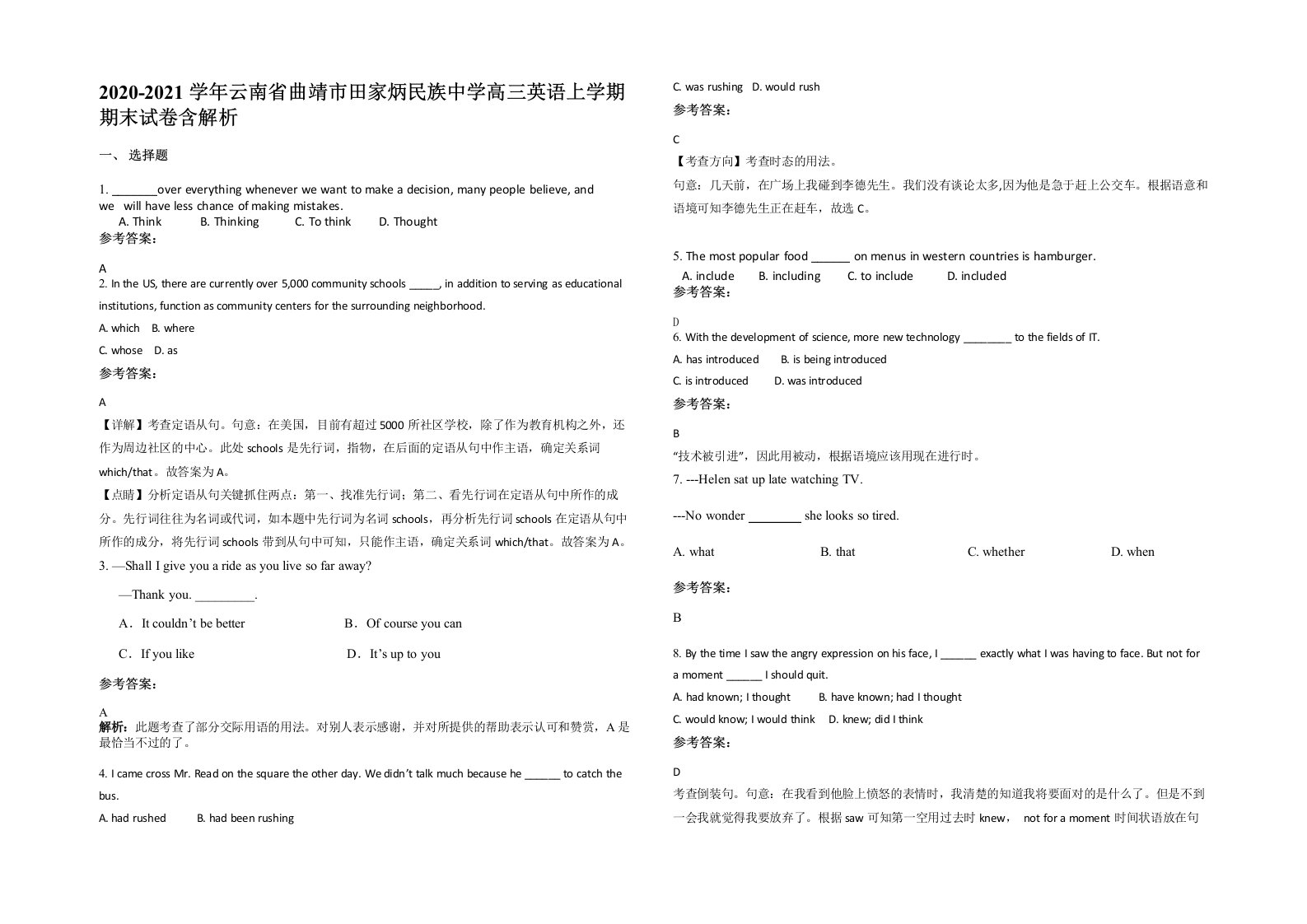 2020-2021学年云南省曲靖市田家炳民族中学高三英语上学期期末试卷含解析