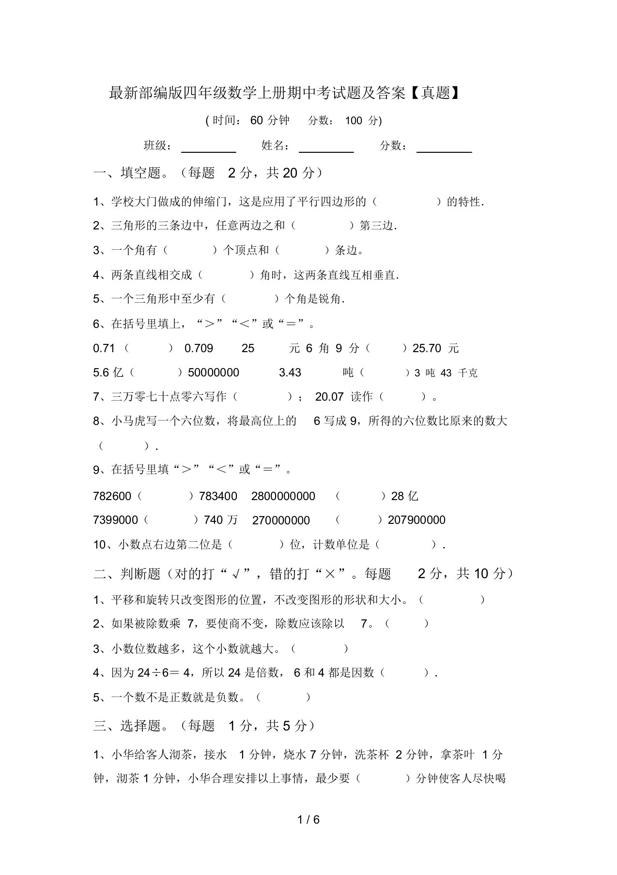 最新部编版四年级数学上册期中考试题及答案【真题】