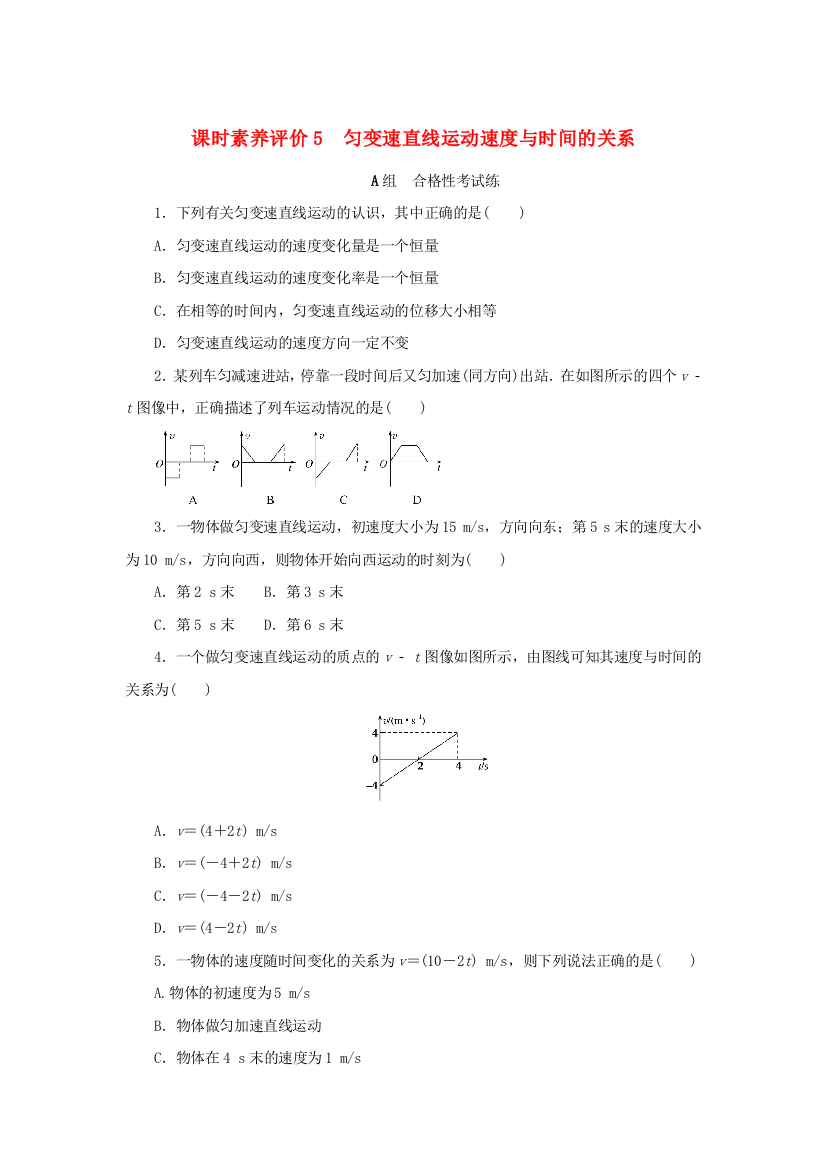 2022-2023学年新教材高中物理