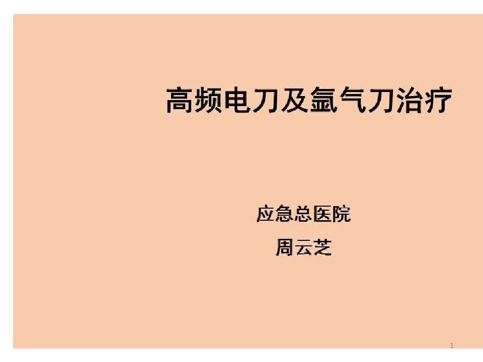 支气管镜治疗技术的选择与基础操作