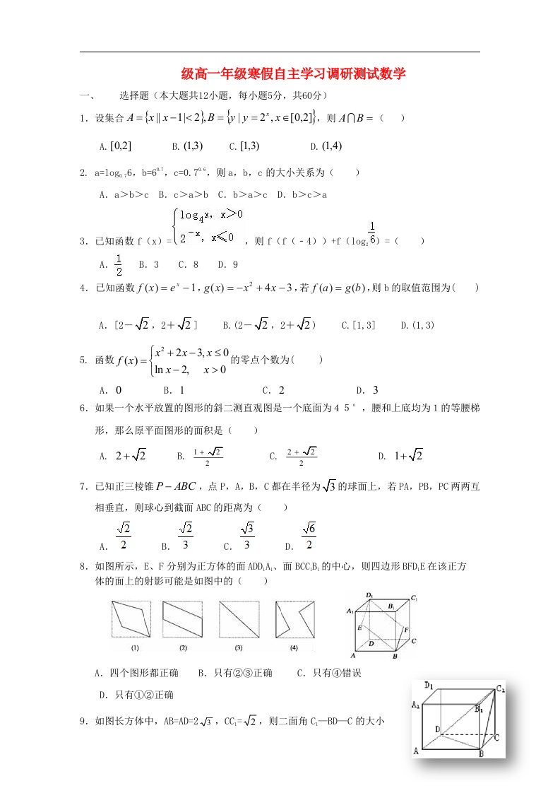 山东省临沂第一中学高一数学下学期寒假自主学习（收心）调研试题