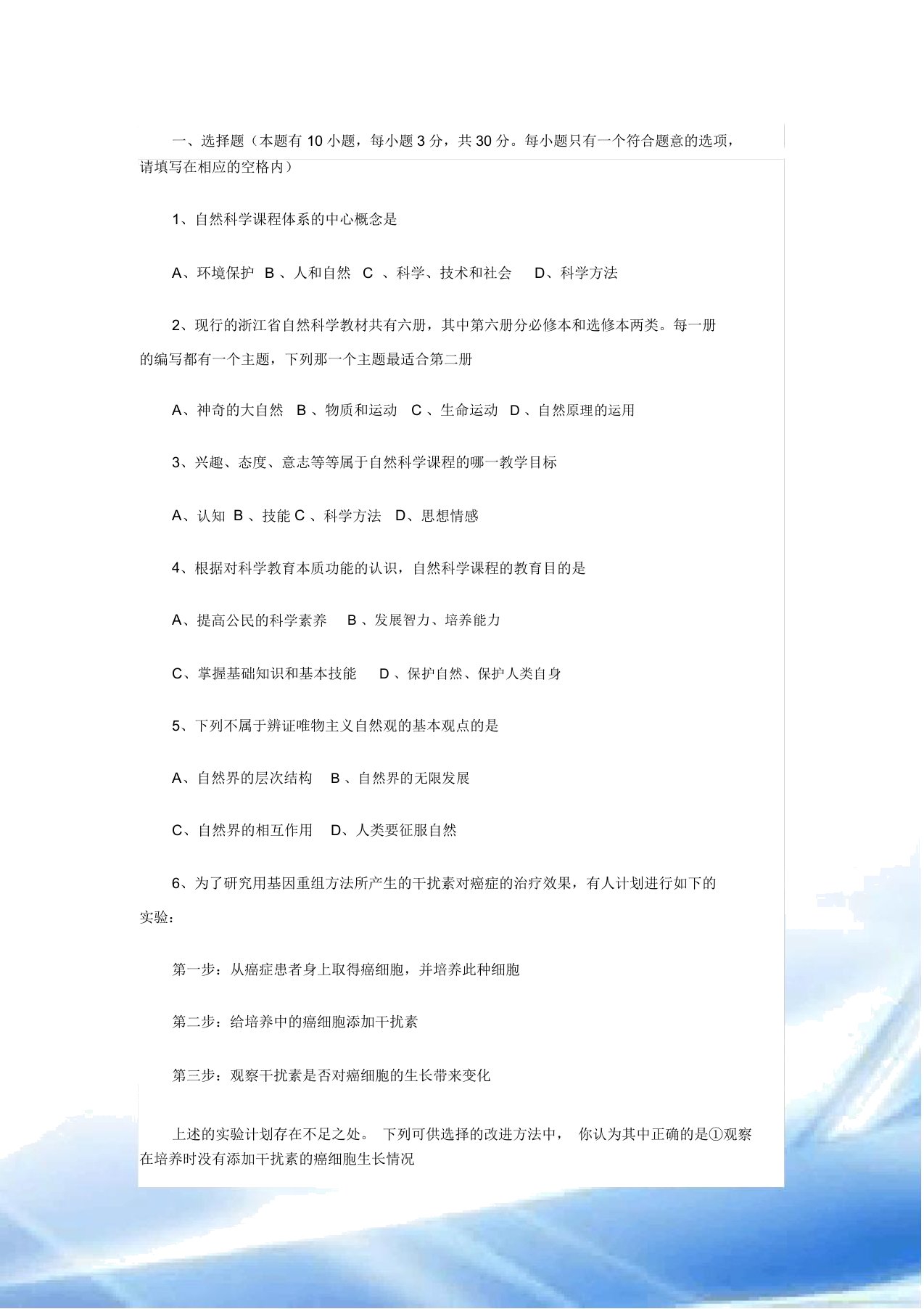 自然科学教材教法教师招聘考试真题及答案