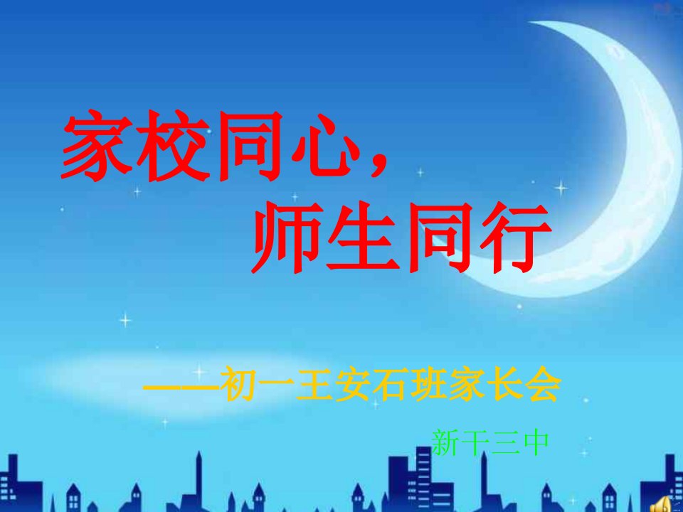 初三安培班期中家长会课件-课件【PPT演示稿】