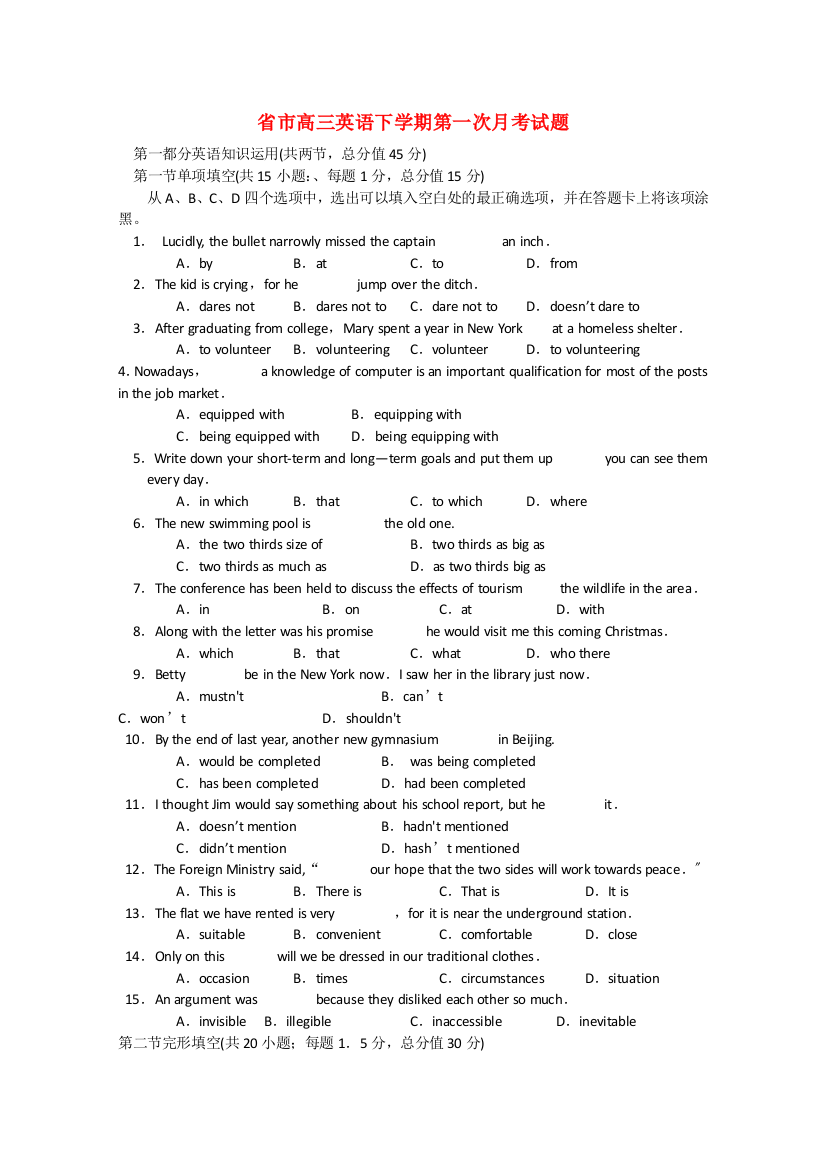 （整理版高中英语）市高三英语下学期第一次月考试题