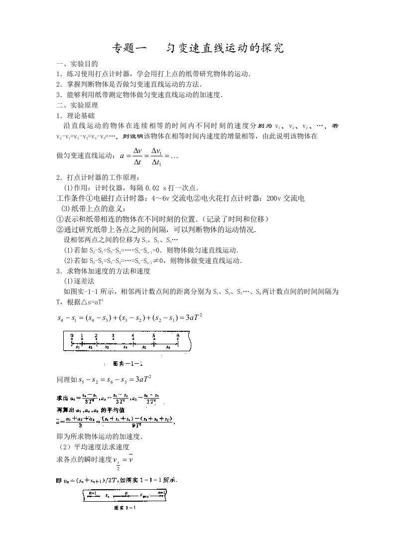 高考物理实验汇总