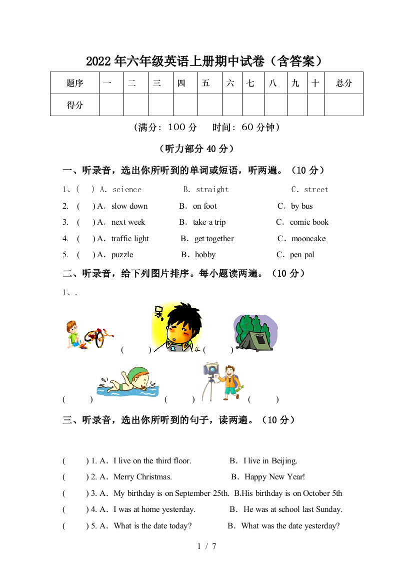 2022年六年级英语上册期中试卷(含答案)