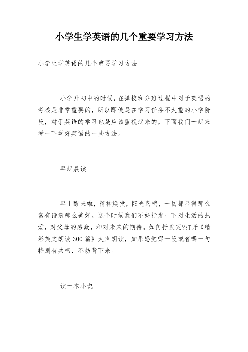 小学生学英语的几个重要学习方法