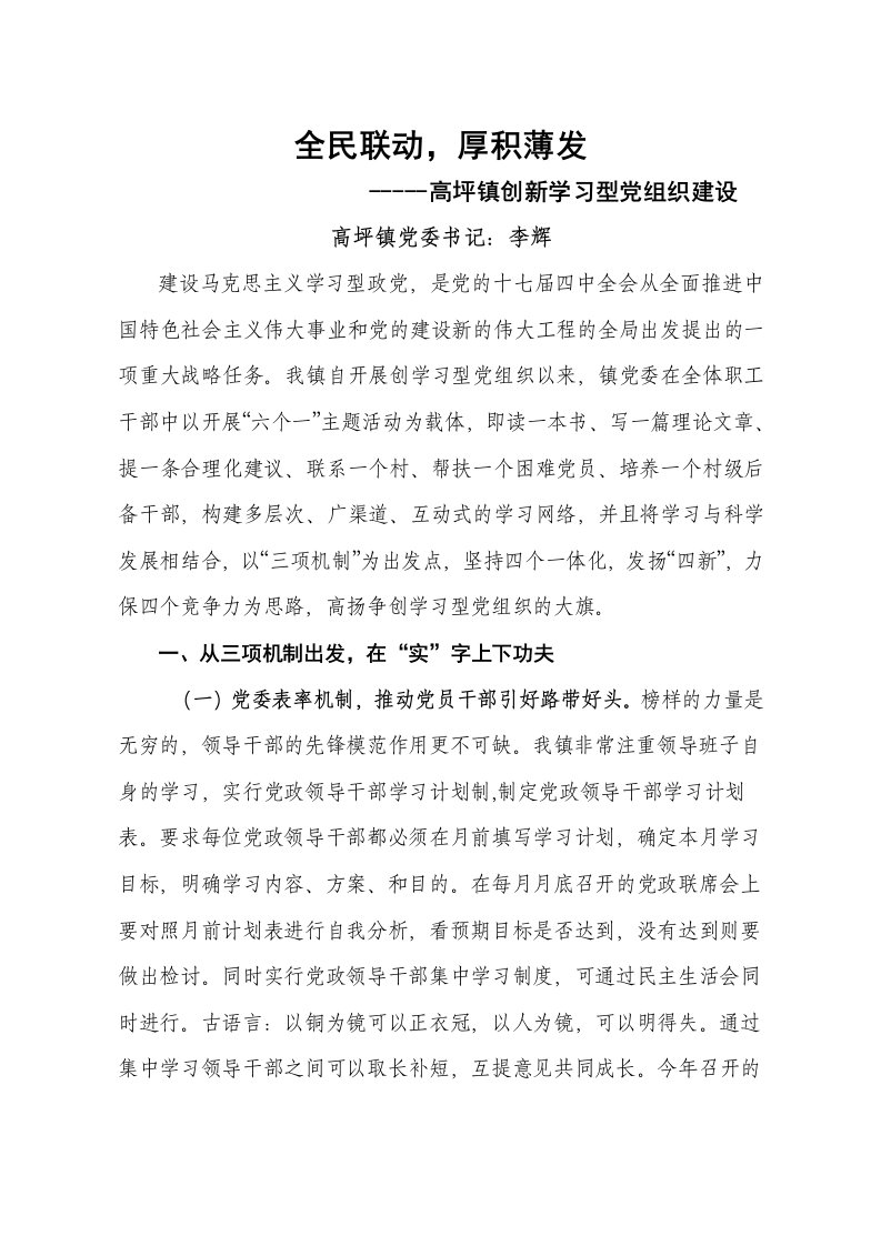 高坪镇创新学习型党组织建设(李辉)