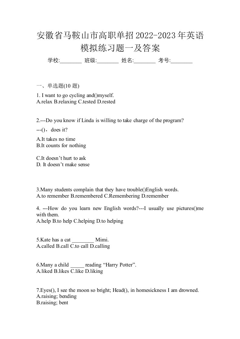 安徽省马鞍山市高职单招2022-2023年英语模拟练习题一及答案