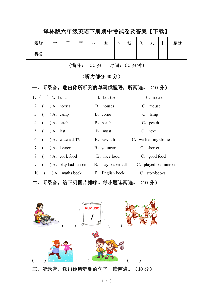 译林版六年级英语下册期中考试卷及答案【下载】