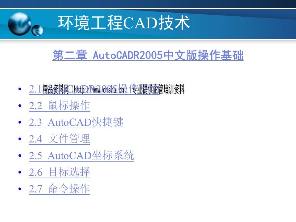 AutoCADR2005中文版操作基础