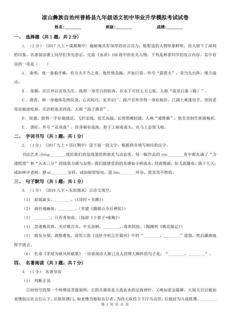 凉山彝族自治州普格县九年级语文初中毕业升学模拟考试试卷