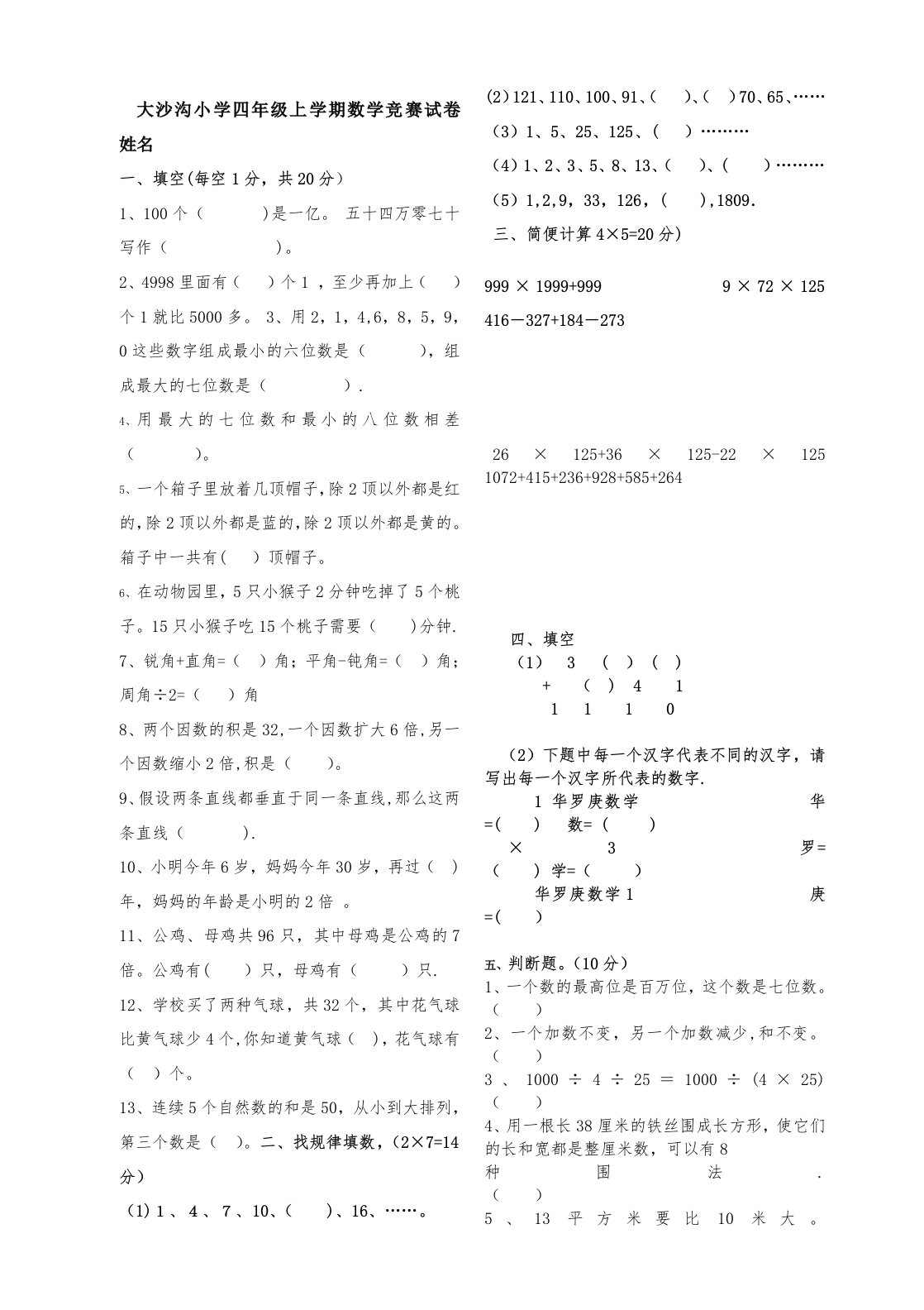 北师大版四年级上册数学竞赛试卷