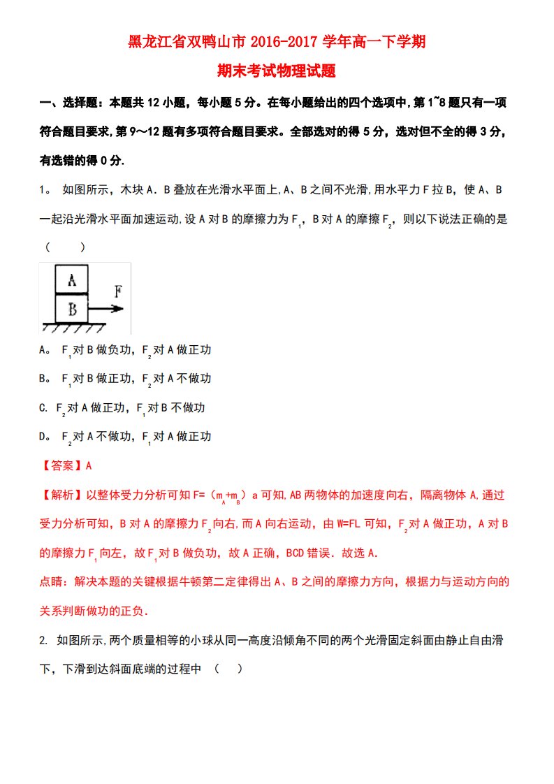 黑龙江省双鸭山市高一物理下学期期末考试试题(含解析)