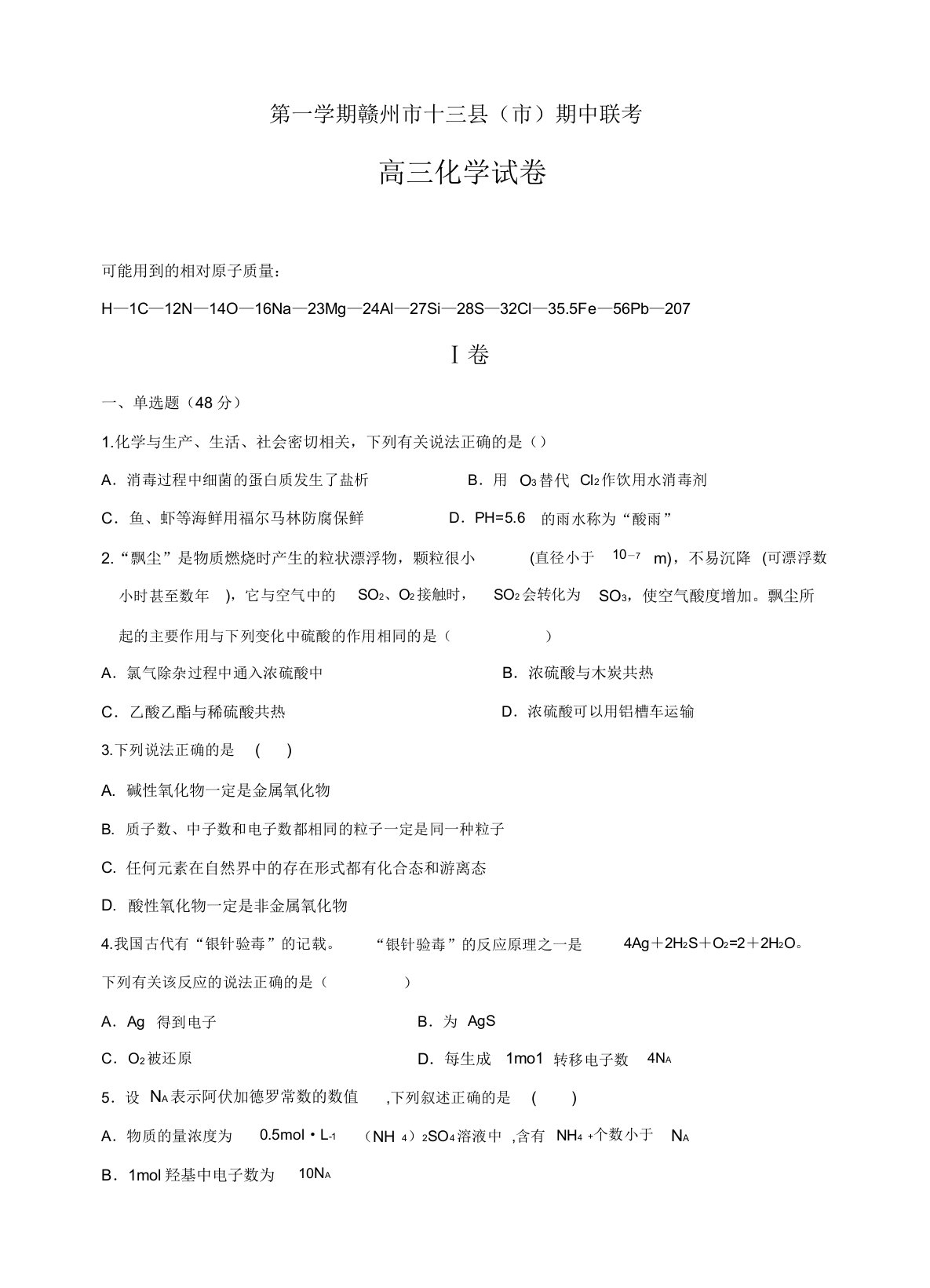 江西省赣州市十三县(市)高三上学期期中联考化学试题(有答案)(精选)