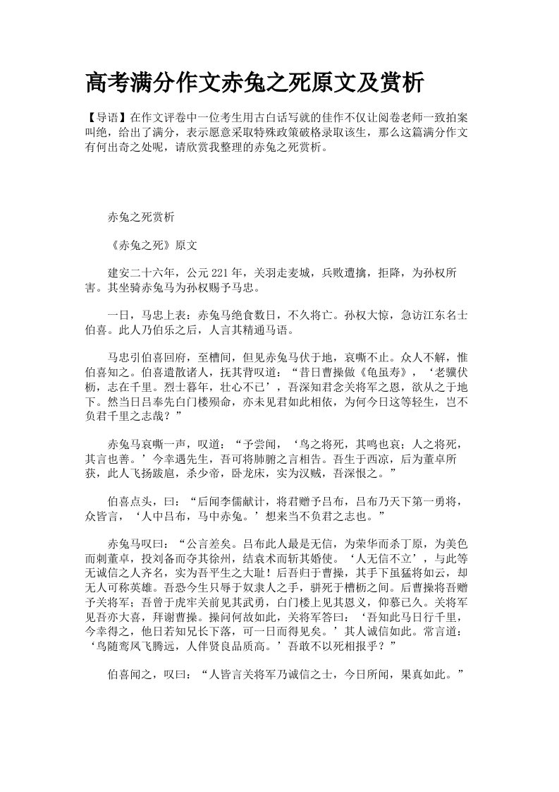 高考满分作文赤兔之死原文及赏析