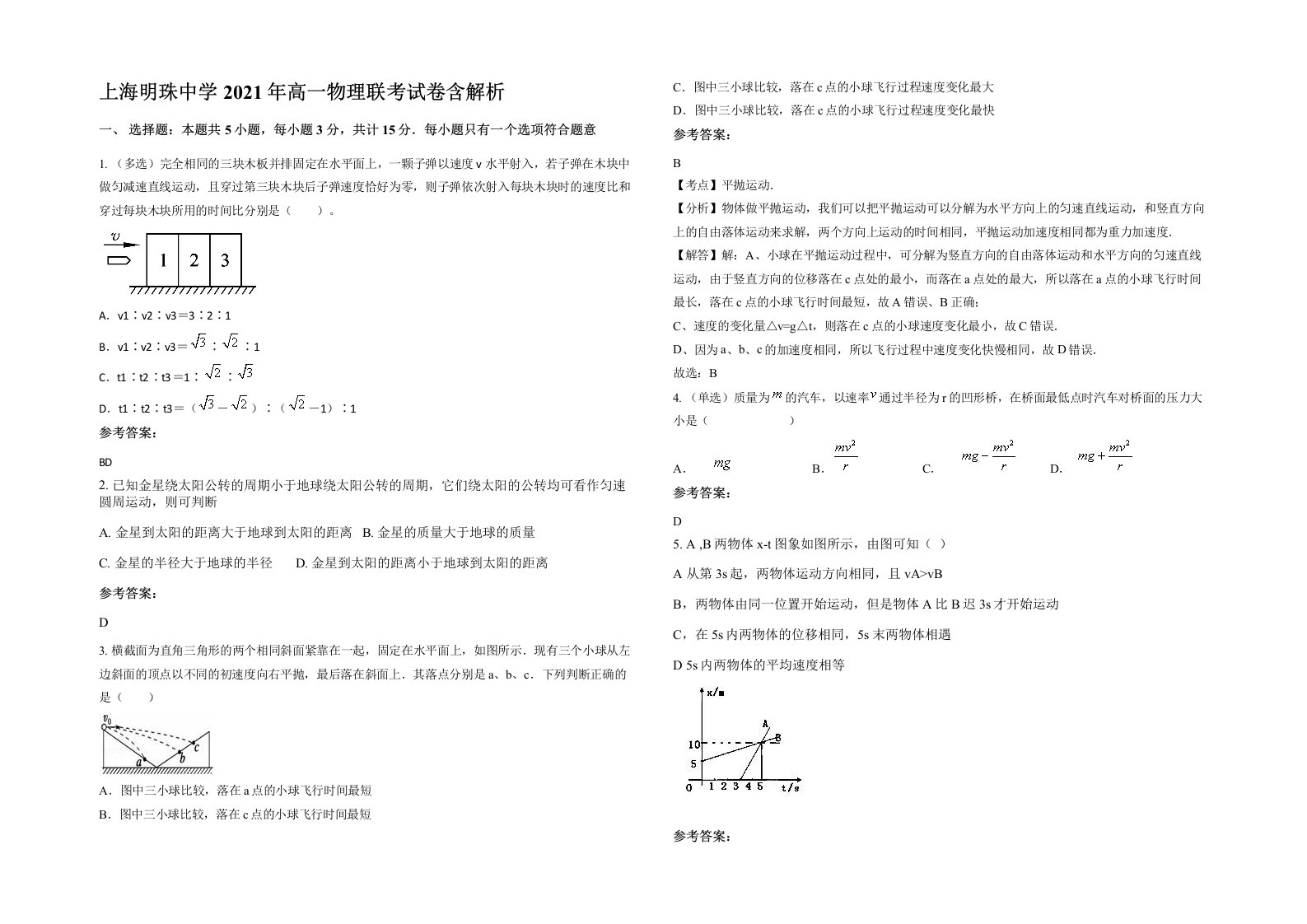 上海明珠中学2021年高一物理联考试卷含解析