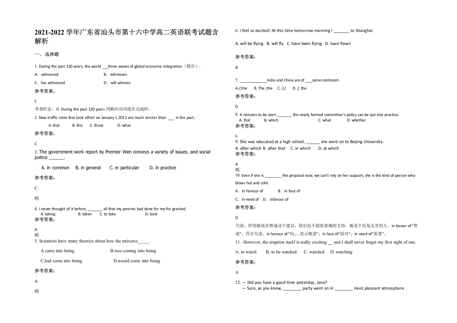 2021-2022学年广东省汕头市第十六中学高二英语联考试题含解析