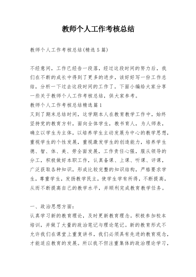 教师个人工作考核总结