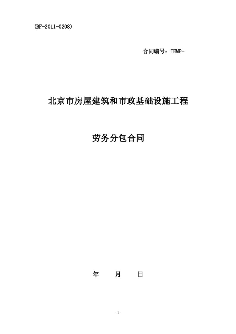 北京市建筑和市政基础设施工程