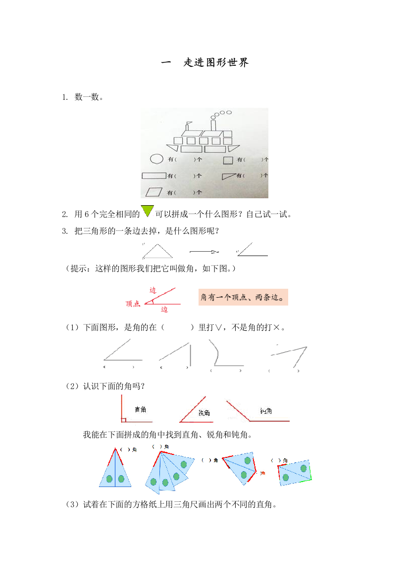 【】2020年春季人教版一年级数学下册-衔接题