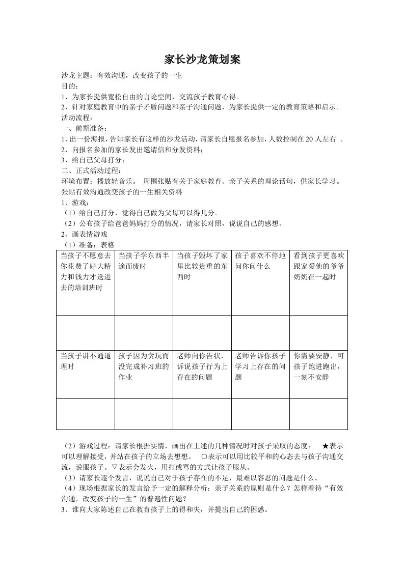 家长沙龙策划方案