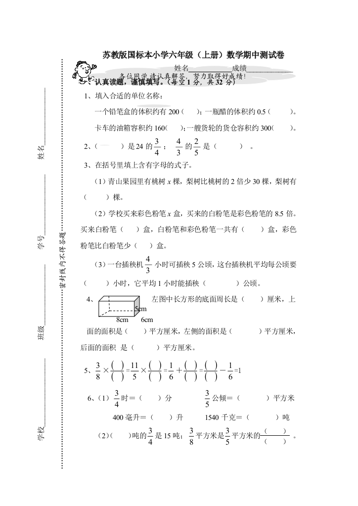 打印苏教国标本小学六年级上册数学期中测试卷A