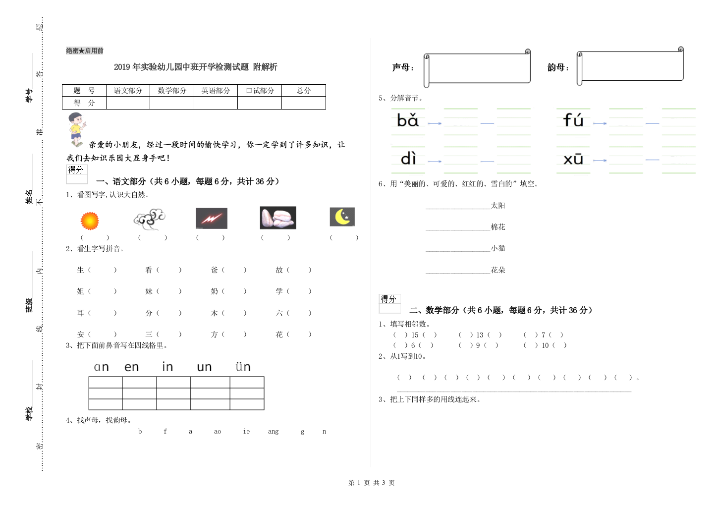 2019年实验幼儿园中班开学检测试题-附解析