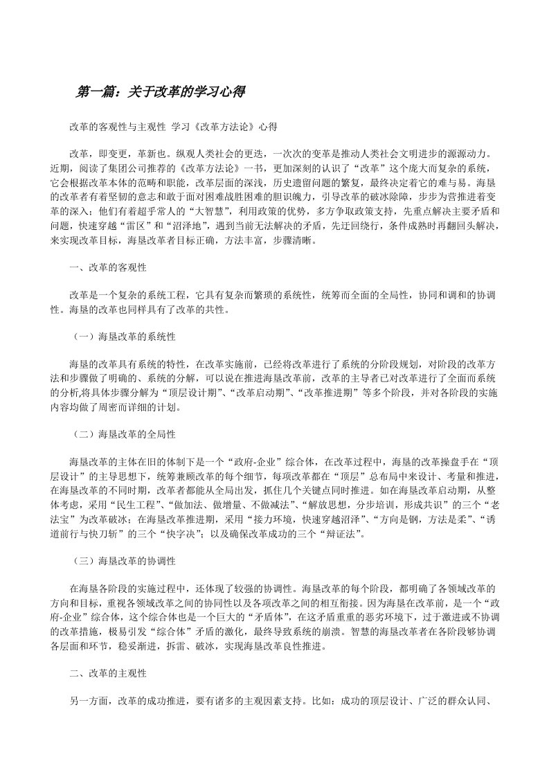 关于改革的学习心得[修改版]