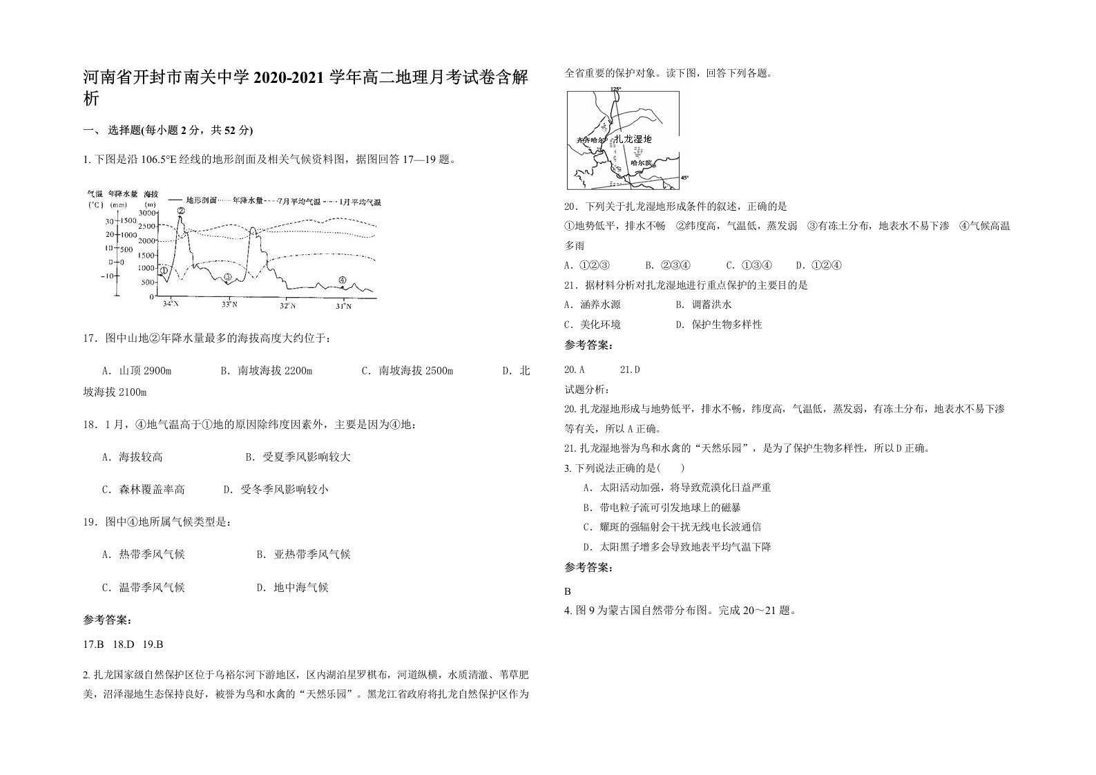 河南省开封市南关中学2020-2021学年高二地理月考试卷含解析