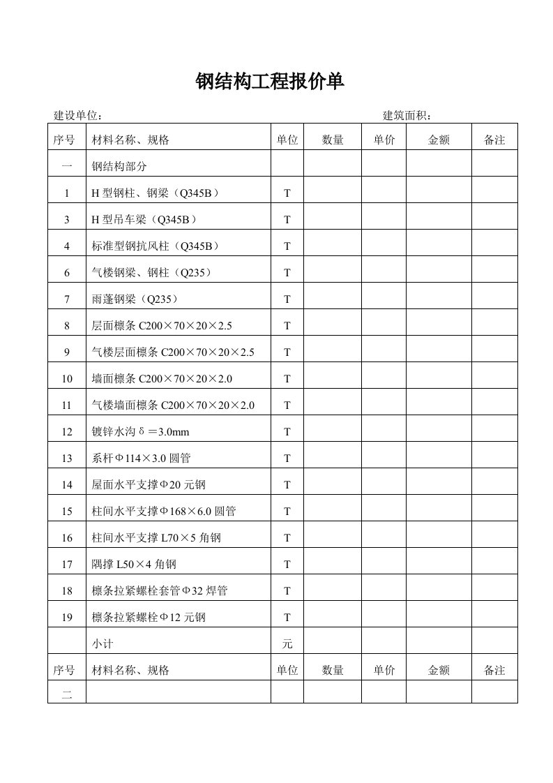 钢结构工程报价范