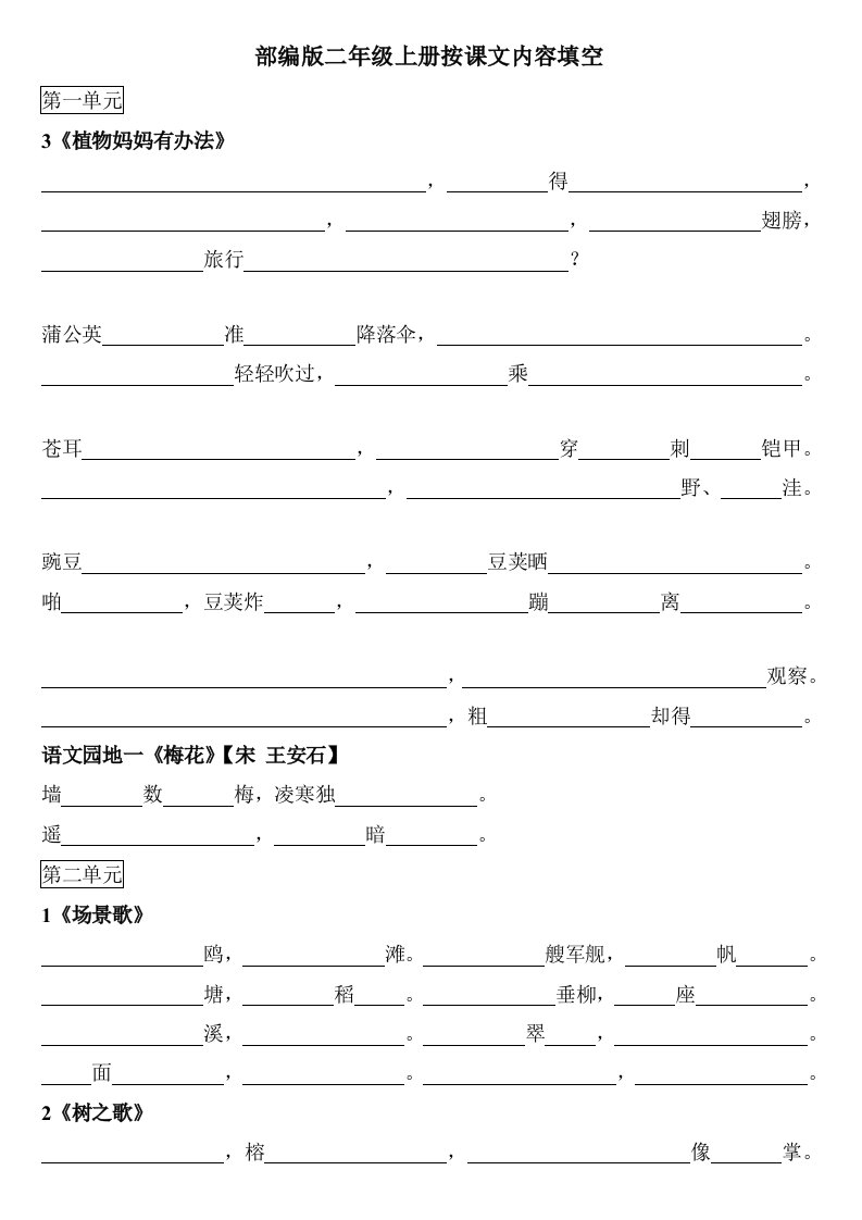 部编版二年级上册按课文内容填空