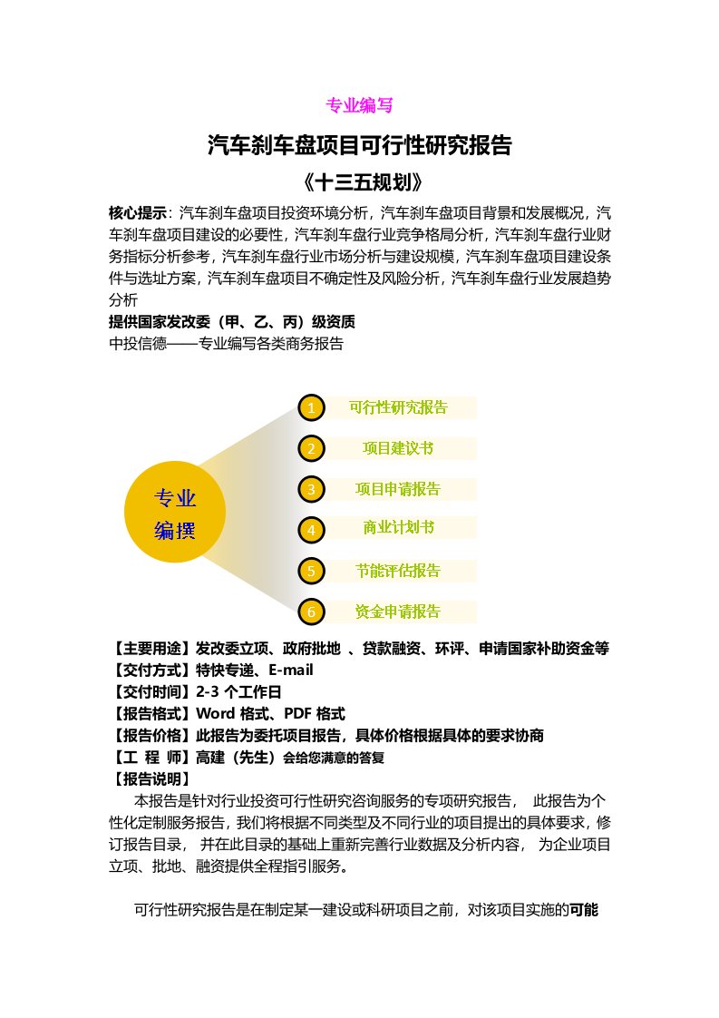 汽车刹车盘项目可行性研究报告