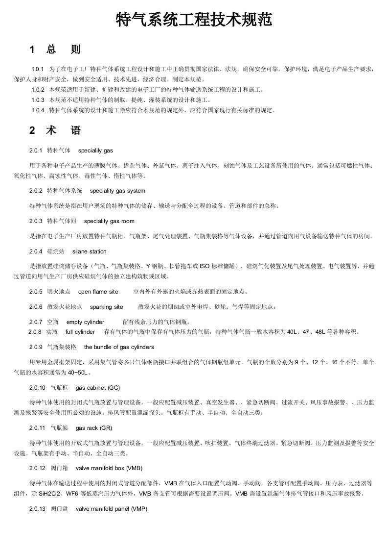 特气系统工地进程技术规范