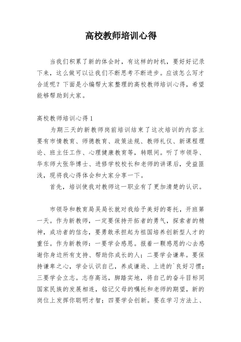 高校教师培训心得_1