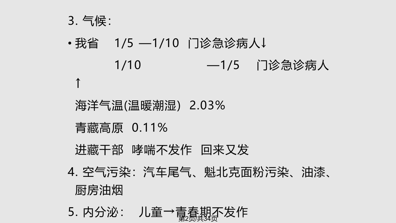 支气管哮喘诊疗进展中南大学湘雅二医院周锐