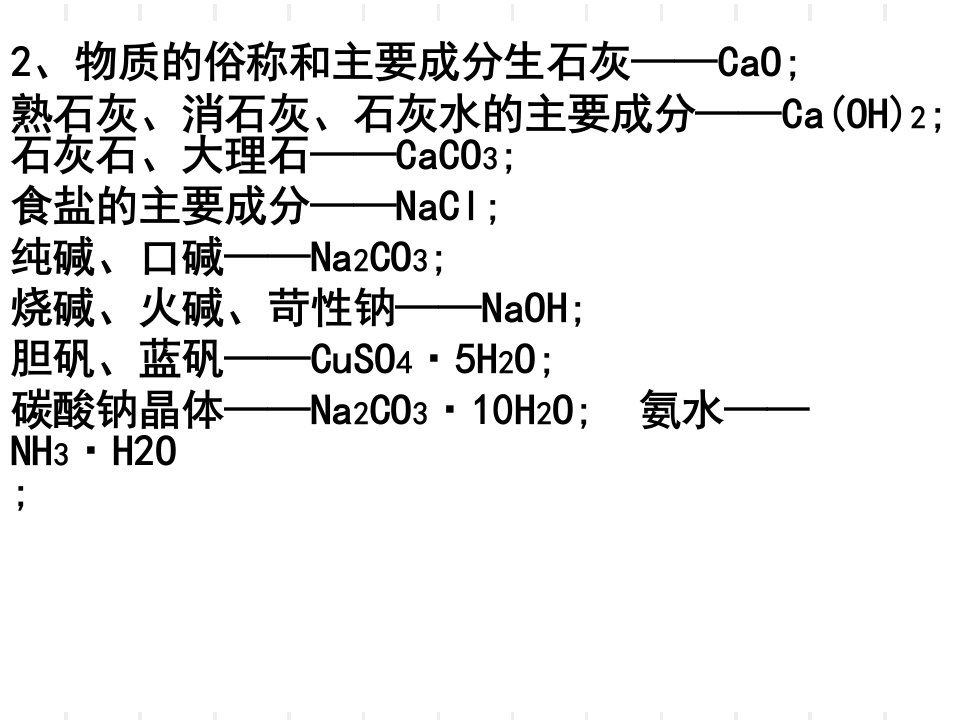 初中化学酸碱盐十大知识点