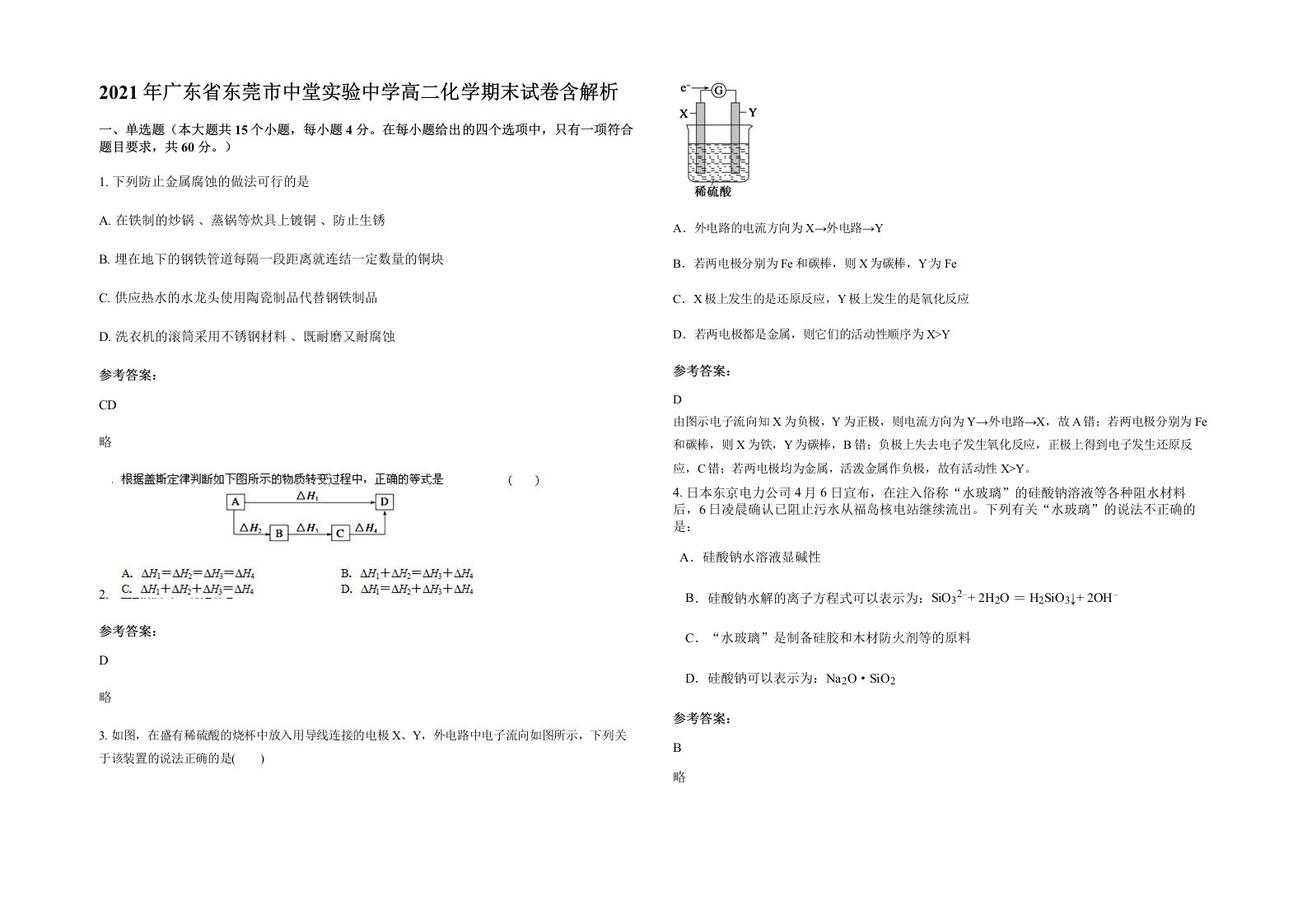 2021年广东省东莞市中堂实验中学高二化学期末试卷含解析