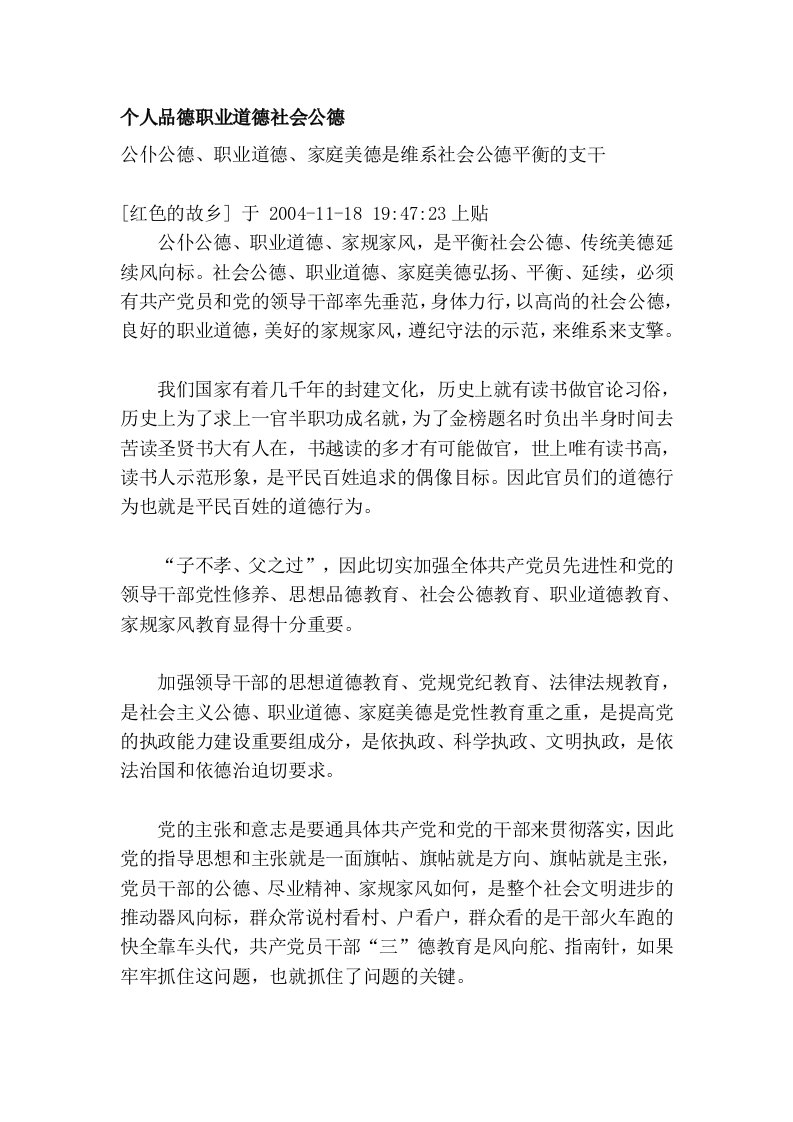 个人品德职业道德社会公德