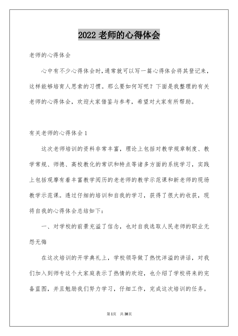 2022老师的心得体会